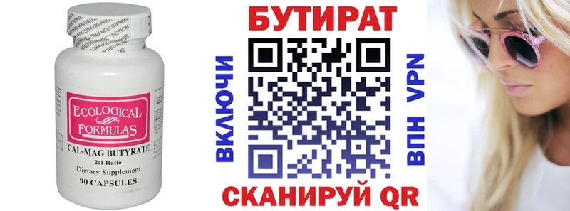 БУТИРАТ 1.4BDO  Славянск-на-Кубани 